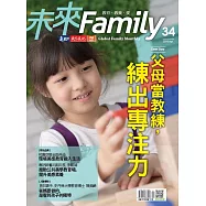 未來Family 4月號/2018 第34期