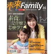 未來Family 5月號/2018 第35期