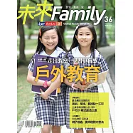 未來Family 6月號/2018 第36期