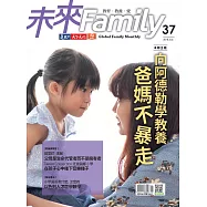 未來Family 7月號/2018 第37期