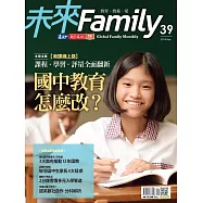 未來Family 9月號/2018 第39期