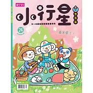 親子天下《小行星幼兒誌》 3月號/2018 第24期