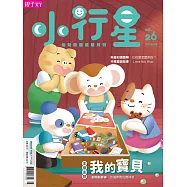 親子天下《小行星幼兒誌》 5月號/2018 第26期
