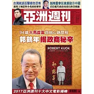 亞洲週刊 2018/1/7 第1期