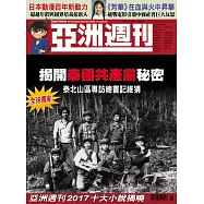 亞洲週刊 2018/1/14 第2期