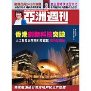 亞洲週刊 2018/11/4 第43期