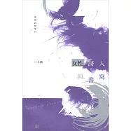 臺灣詩學學刊 12月號/2017 第30期