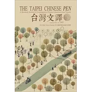 The Taipei Chinese PEN&mdash;A Quarterly Journal of Contemporary Chinese Literature from Taiwan《中華民國筆會英文季刊─台灣文譯》 2017年 秋季號