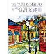 The Taipei Chinese PEN&mdash;A Quarterly Journal of Contemporary Chinese Literature from Taiwan《中華民國筆會英文季刊─台灣文譯》 冬季號/2017