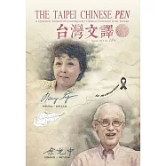 The Taipei Chinese PEN&mdash;A Quarterly Journal of Contemporary Chinese Literature from Taiwan《中華民國筆會英文季刊─台灣文譯》 春季號/2018