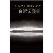The Taipei Chinese PEN&mdash;A Quarterly Journal of Contemporary Chinese Literature from Taiwan《中華民國筆會英文季刊─台灣文譯》 夏季號/2018