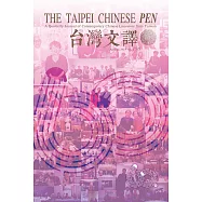The Taipei Chinese PEN&mdash;A Quarterly Journal of Contemporary Chinese Literature from Taiwan《中華民國筆會英文季刊─台灣文譯》 秋季號/2018
