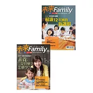 未來Family 108新課綱兩部曲：家長篇+學校篇