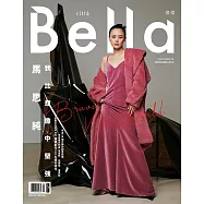 Bella儂儂 9月號/2018 第412期 獨家版