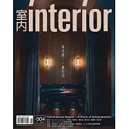 室內雜誌 1月號/2019 第304期