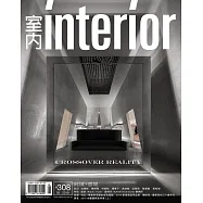 室內雜誌 5月號/2019 第308期