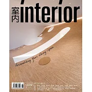 室內雜誌 6月號/2019 第309期