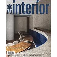 室內雜誌 9月號/2019 第312期