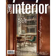 室內雜誌 10月號/2019 第313期