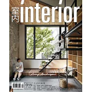 室內雜誌 12月號/2019 第315期