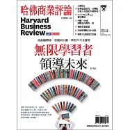 哈佛商業評論全球中文版 3月號/2019 第151期