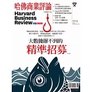 哈佛商業評論全球中文版 6月號/2019 第154期