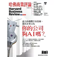 哈佛商業評論全球中文版 7月號/2019 第155期