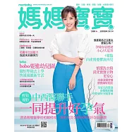 媽媽寶寶 4月號/2019 第386期