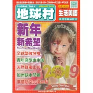 地球村生活美語書 1月號/2019 第90期