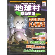 地球村時尚美語書 4月號/2019 第93期