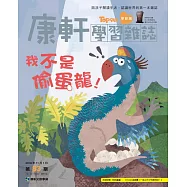 康軒學習雜誌學前版 11月號/2019第83期