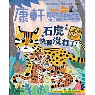 康軒學習雜誌學前版 12月號/2019第84期