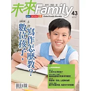 未來Family 1月號/2019 第43期