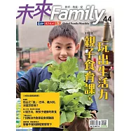 未來Family 3月號/2019 第44期