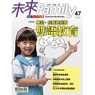 未來Family 9月號/2019 第47期