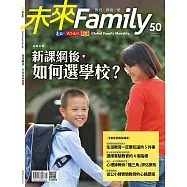 未來Family 3月號/2020 第50期