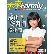 未來Family 11月號/2020 第54期