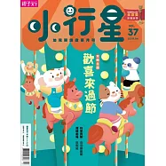 親子天下《小行星幼兒誌》 4月號/2019 第37期
