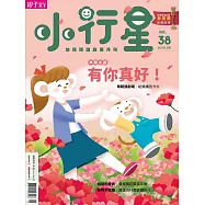 親子天下《小行星幼兒誌》 5月號/2019 第38期