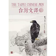 The Taipei Chinese PEN&mdash;A Quarterly Journal of Contemporary Chinese Literature from Taiwan《中華民國筆會英文季刊─台灣文譯》 春季號/2019