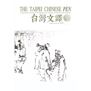 The Taipei Chinese PEN&mdash;A Quarterly Journal of Contemporary Chinese Literature from Taiwan《中華民國筆會英文季刊─台灣文譯》 夏季號/2019