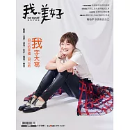 康健 《我。美好》風格生活誌 2019 Vol.1+【南法香頌】歐巴拉朵 甜杏仁油香皂-Bon Bon