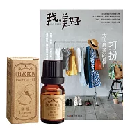 康健 《我。美好》風格生活誌 2019 Vol.2+【長庚生技】真原檸檬精油