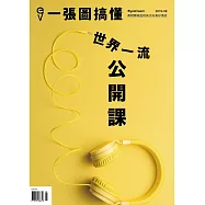 ENGLISH ISLAND英語島 8月號/2019 第69期+一張圖搞懂世界一流公開課(2冊合售) 第69期