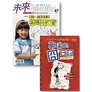 未來Family 9月號/2019 第47期+葛瑞的囧日記 1：中學慘兮兮
