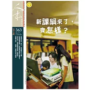 人本教育札記 9月號/2019 第363期