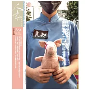 人本教育札記 10月號/2019 第364期