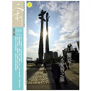 人本教育札記 11月號/2019 第365期