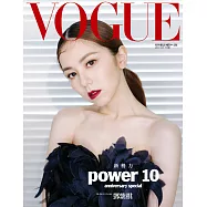VOGUE 10月號/2019 第277期 週年慶獨家版