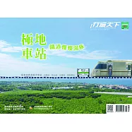 行遍天下 11月號/2020 第338期